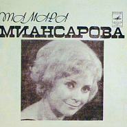 Tamara Miansarova and etc - Аленький цветочек piano sheet music
