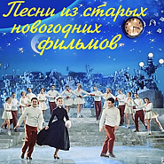 Vladimir Troshin and etc - С Новым Годом! piano sheet music