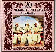 Russian folk song - Родина (Вижу чудное приволье) piano sheet music