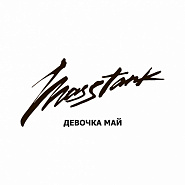 MASTANK - Девочка Май piano sheet music