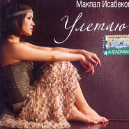 Makpal Isabekova - Бесконечность piano sheet music