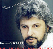Vyacheslav Dobrynin - Не берите в голову piano sheet music