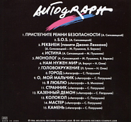 Autograph - Колокол piano sheet music