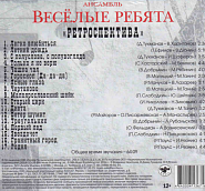 Vesyolye Rebyata and etc - Диета piano sheet music