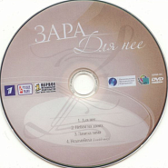 Zara - Небом на двоих  (OST 'Код Апокалипсиса') piano sheet music