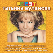 Tatyana Bulanova - Вот и солнце село piano sheet music