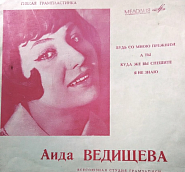 Aida Vedishcheva - Куда же вы спешите piano sheet music