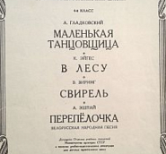 Andrei Eshpai - Quail (belarusian folk song) piano sheet music