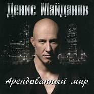 Denis Maidanov - Дай мне огонь piano sheet music