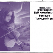 Cesar Cui - Kaleidoscope for violin and piano, Op. 50: No.5 Berceuse (‘Dors, petit gas’) piano sheet music