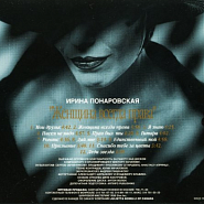 Irina Ponarovskaya - Писем не надо piano sheet music