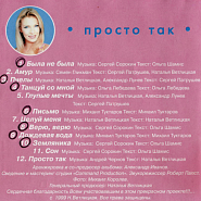 Natalya Vetlitskaya - Амур piano sheet music