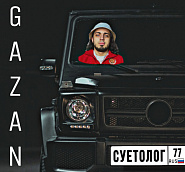 Gazan - СУЕТОЛОГ piano sheet music