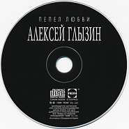 Alexey Glyzin - Лампа piano sheet music