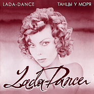Lada Dance - Сотри кассету piano sheet music