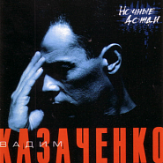 Vadim Kazachenko - Скажи мне прощай piano sheet music