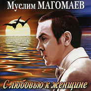 Muslim Magomayev and etc - Одиночество женщины piano sheet music