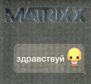The Matrixx and etc - Готика piano sheet music
