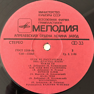 Vyacheslav Dobrynin and etc - Бессоница piano sheet music