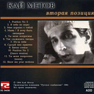 Kai Metov - Я тебе не верю piano sheet music