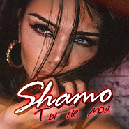 SHAMO - Ты не моя piano sheet music