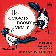 Vladimir Shainsky and etc - Взрослые и дети piano sheet music
