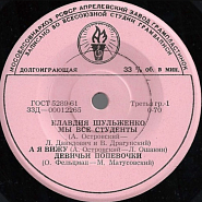 Klavdiya Shulzhenko and etc - Девичьи попевочки piano sheet music