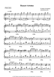 Sheet music, chords Polina Gagarina - Выше головы
