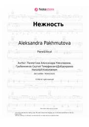 Sheet music, chords Aleksandra Pakhmutova - Нежность