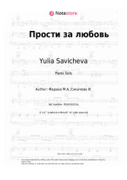 Sheet music, chords Yulia Savicheva - Прости за любовь