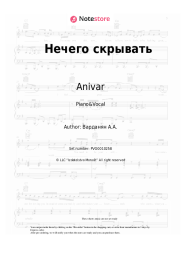 Sheet music, chords Anivar - Нечего скрывать