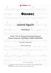 Sheet music, chords L'One, Leonid Agutin - Феникс