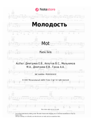 Sheet music, chords Mot - Молодость