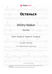 Sheet music, chords Dmitry Koldun - Останься
