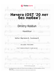 Sheet music, chords Dmitry Koldun - Ничего (OST '20 лет без любви')