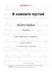 Sheet music, chords Dmitry Koldun - В комнате пустой