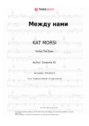 Sheet music, chords KAT MORSI - Между нами