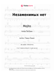 Sheet music, chords Mojito - Незаменимых нет