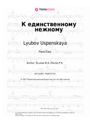Sheet music, chords Lyubov Uspenskaya - К единственному нежному