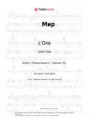 Sheet music, chords Pizza, L'One - Мир