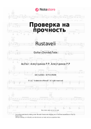undefined Rustaveli - Проверка на прочность