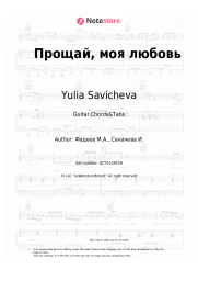 undefined Yulia Savicheva - Прощай, моя любовь