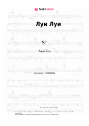 Sheet music, chords ST - Луи Луи
