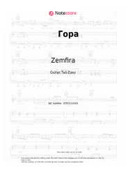 Sheet music, chords Zemfira - Гора