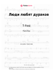 Sheet music, chords T-Fest - Люди любят дураков