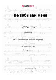 Sheet music, chords Lesha Svik - Не забывай меня