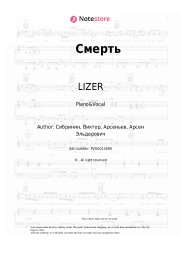 Sheet music, chords LIZER - Смерть