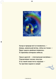 Sheet music, chords Igor Nikolayev, Ekaterina Mechetina - Двойная радуга