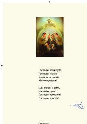 Sheet music, chords Igor Nikolayev - Молитва