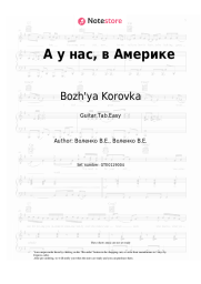 Sheet music, chords Bozh'ya Korovka - А у нас, в Америке